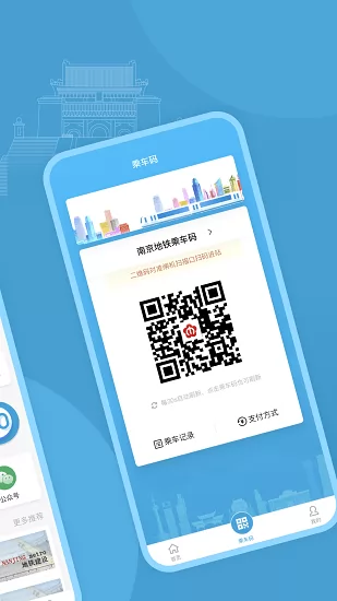 与宁同行南京地铁乘车码app v1.1.0 安卓版 0