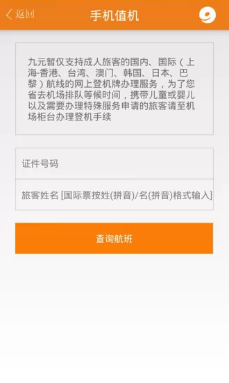 九元航空手机app v2.2.3 安卓版 2