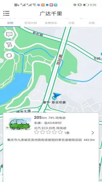 广达千里共享汽车 v3.8 安卓版 1