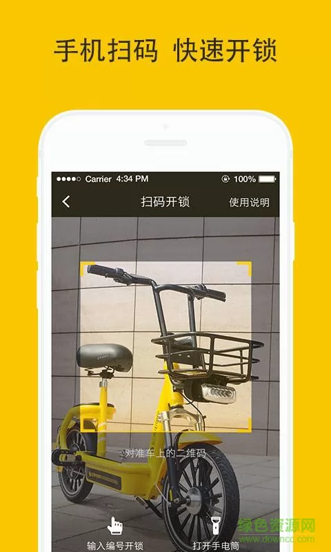松果电单车app