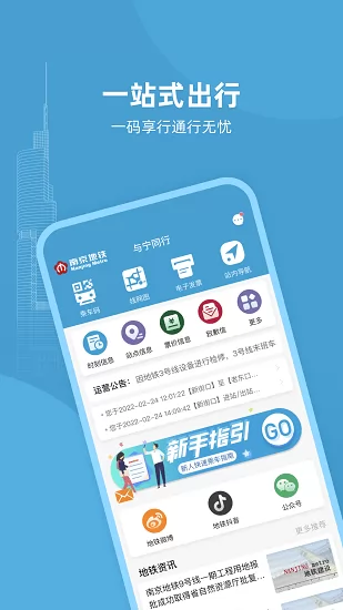 与宁同行南京地铁乘车码app v1.1.0 安卓版 3