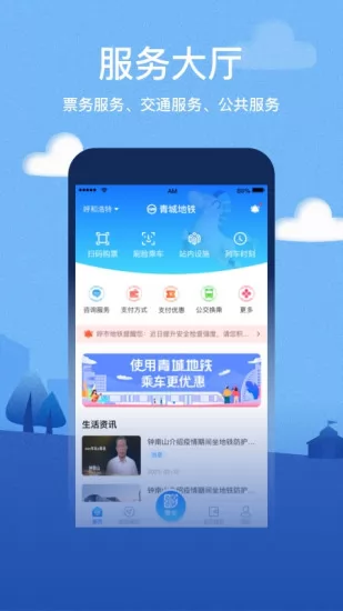 青城地铁乘车码 v4.2 官方安卓版 0