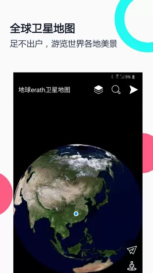地球earth卫星地图(暂未上线) v1.8 安卓版 1