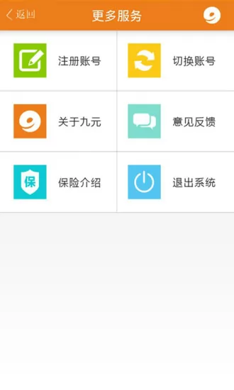 九元航空手机app v2.2.3 安卓版 1