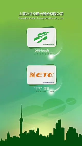 上海公共交通卡手机版 v202204.1 安卓官方版 2