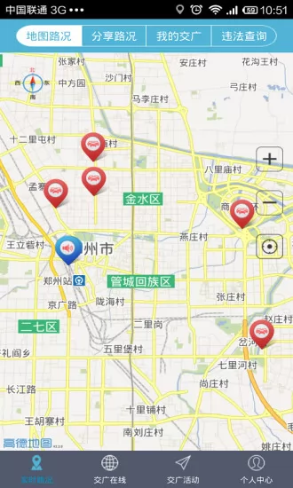 河南交广领航app v4.5.1 安卓版 3