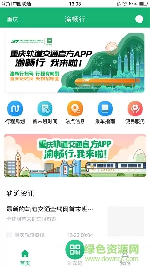 重庆轨道交通(渝畅行) v1.9.0 安卓版 3