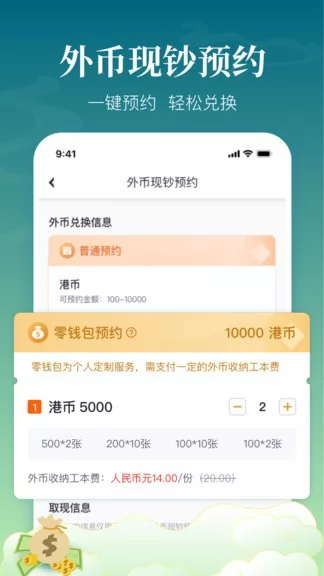 中银跨境go app v1.10.0 安卓版 3