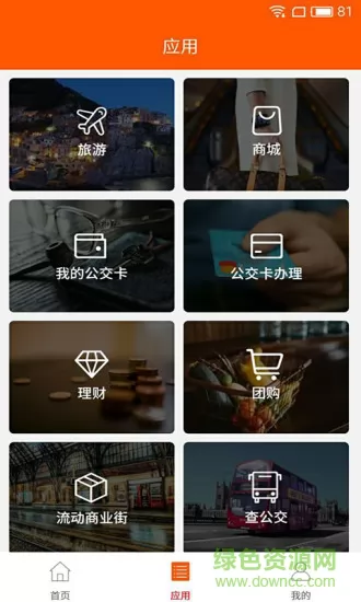 金华行公交app v4.4.4 官方安卓版 3