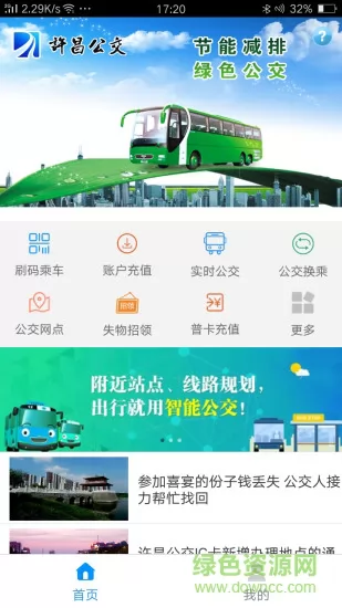 许昌公交 v3.0.0 安卓版 3