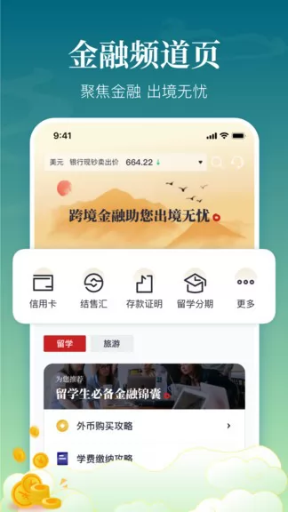中银跨境go app v1.10.0 安卓版 2