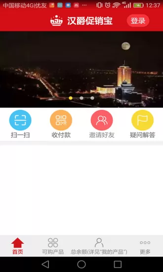 白金汉爵促销宝app v1.6.7 安卓最新版 1