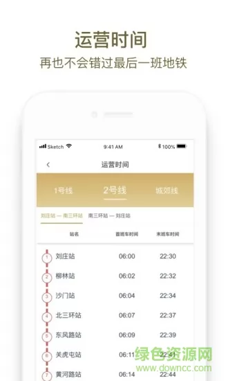 郑州地铁商易行app v2.4.5 官方安卓版 1