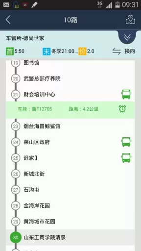 福山交通e出行(烟台公交) v1.0.8 安卓版 0