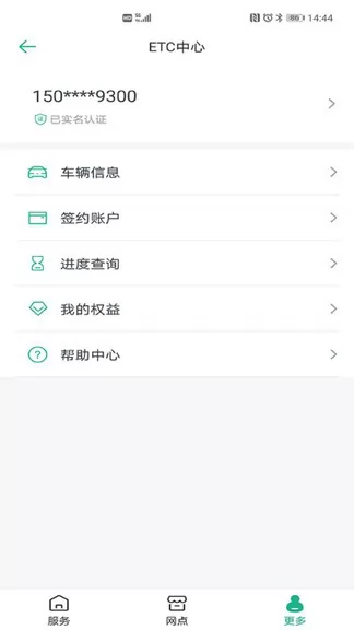 上海etc软件 v2.6.4 安卓版 1