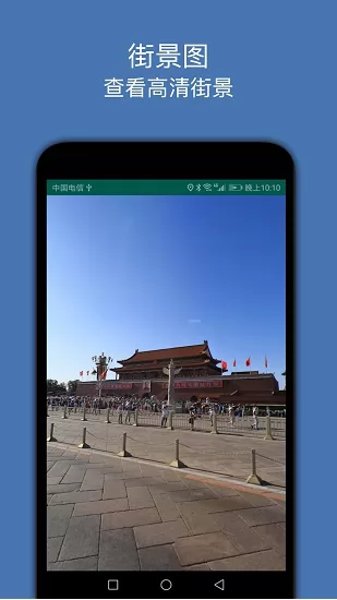 街景图软件 v2.2 官方安卓版 2