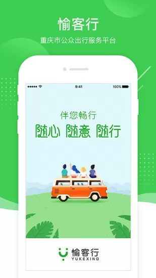 愉客行app v4.0 安卓版 3
