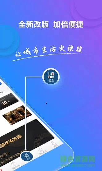 北京地铁app易通行(亿通行) v5.0.9 安卓版 1