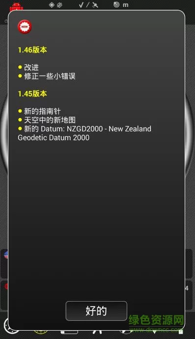 androits gps test pro官网下载