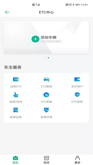 上海etc软件 v2.6.4 安卓版 2