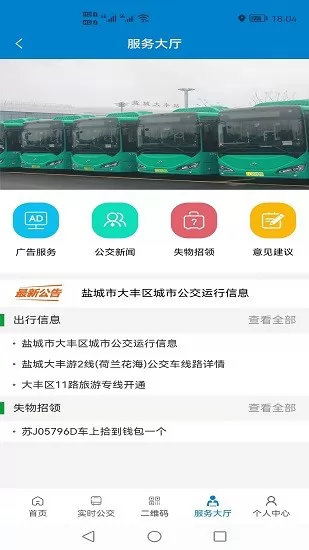 大丰公交行扫码乘车 v1.0.0 安卓版 2