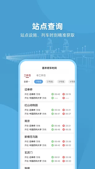 与宁同行南京地铁乘车码app v1.1.0 安卓版 1