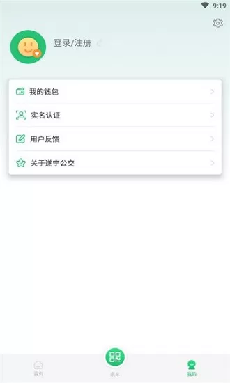 遂宁公交app v1.1.2 安卓版 1