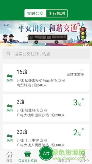 亳州公交车路线查询 v1.2.5 安卓免费版 0