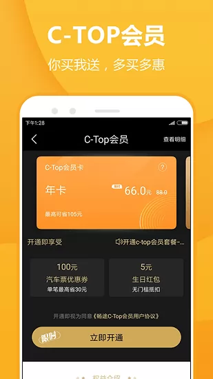 大庆公路客运枢纽站购票手机版(畅途汽车票) v5.6.9 安卓版 1