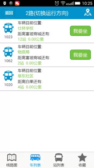 阜南掌上公交app最新版 v2.1.6 安卓版 3