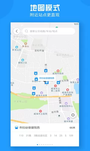 威海公交车实时查询app v2.1.6 官方安卓版 2