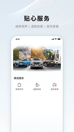 郑州日产智联官方版 v1.0.0 安卓版 3