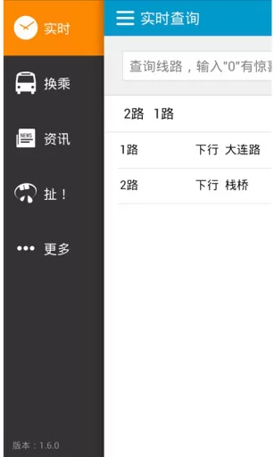青岛公交车到站实时查询app v4.7 安卓最新版 0