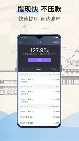 北京的士司机端app v4.90.5.0003安卓版 3