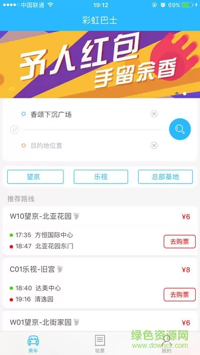 彩虹巴士 v1.4.8 官方安卓手机版 0