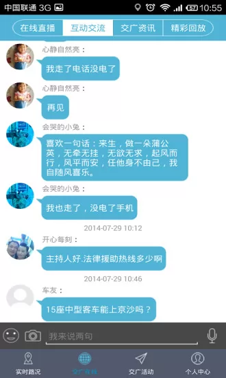河南交广领航app v4.5.1 安卓版 2