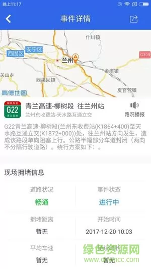 甘肃省高速公路app v1.5.3 官方安卓版 2