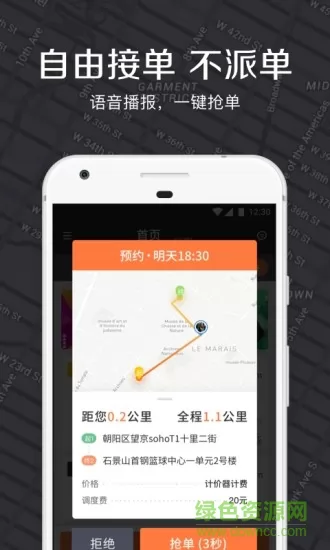 嘀嗒顺风车车主注册app(嘀嗒出租司机) v3.9.3 安卓版 0