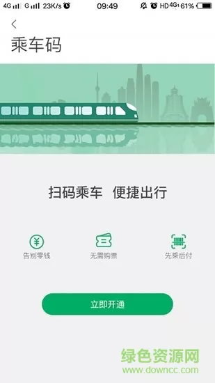 贵阳地铁一应黔行 v1.2.0 官方安卓版 2