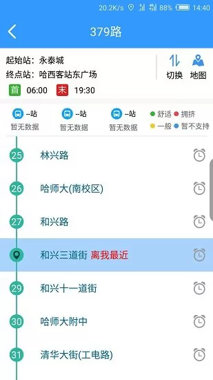 哈尔滨交通出行最新版 v1.2.9 官方安卓版 0