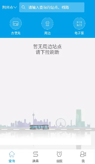 荆州通卡出行app最新版 v2.1.7 安卓版 0