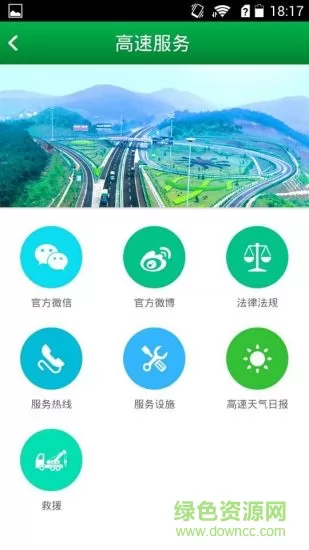 湖南高速通app v5.1.10 安卓版 3