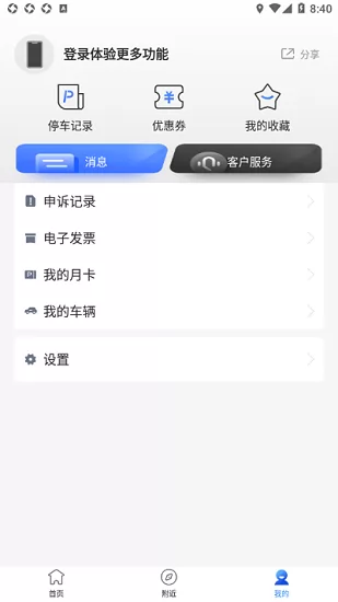 潜江停车场 v1.0.0 安卓版 1