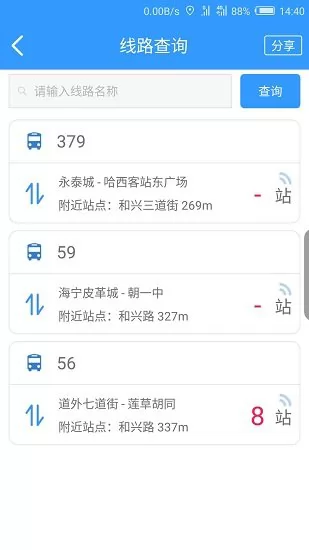 哈尔滨交通出行最新版 v1.2.9 官方安卓版 2