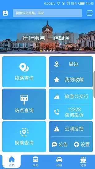 哈尔滨交通出行最新版 v1.2.9 官方安卓版 3