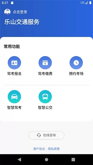 乐山交通服务最新版 v1.0.3 安卓版 0