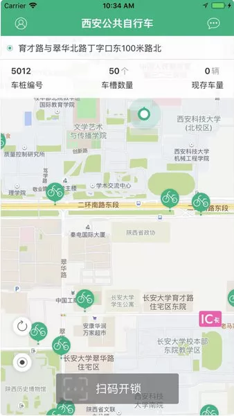 西安城市公共自行车官方版 v1.18 安卓版 0
