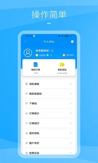 九州代驾司机端app v2.1.8 官方安卓版 1