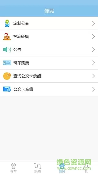 春城e路通扫码乘车 v5.6.4 安卓最新版 2