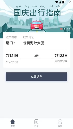 安达租车app最新版 v2.2.1 安卓版 0